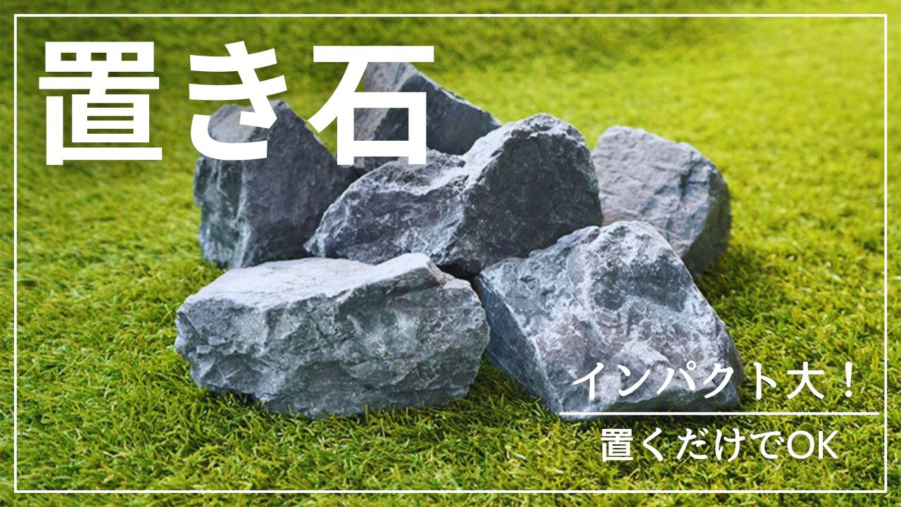 庭石 大 約90×50×45㎝ まとめ割 伊勢五郎太 3-4寸(約90-120mm) 180kg(18kg×10箱) / 石 庭