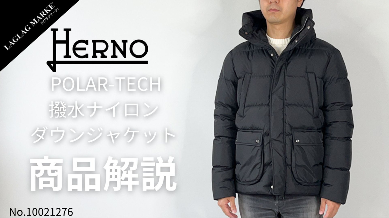 楽天市場】ヘルノ ダウン メンズ ポーラテック 撥水ナイロン フーデッドダウンジャケット HERNO POLAR-TECH PI001140U HER  12004Z : ラグラグマーケット