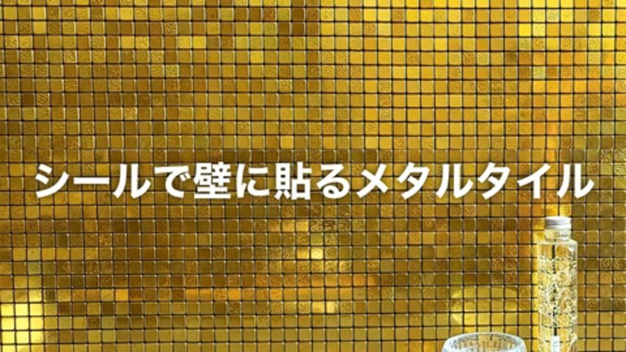 楽天市場】タイル シール タイプ メタル アルミ ホテルライク 楽天市場】タイル シール タイプ メタル アルミ ホテルライク