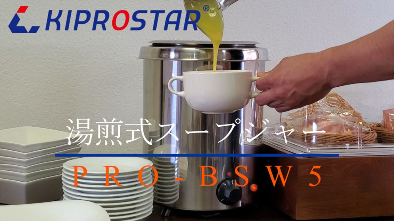 得価低価ヤフオク! 業務用 スープジャー 5L PRO-BSW5 スー...洋食器