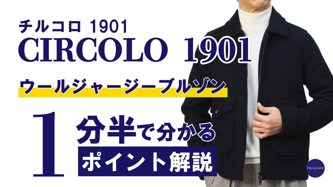 楽天市場】チルコロ 1901 / CIRCOLO 1901 / 襟付き ブルゾン / ウール