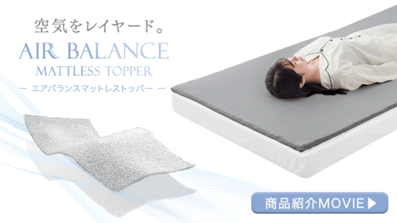 楽天市場】空気をレイヤード 洗える 高反発マットレストッパー