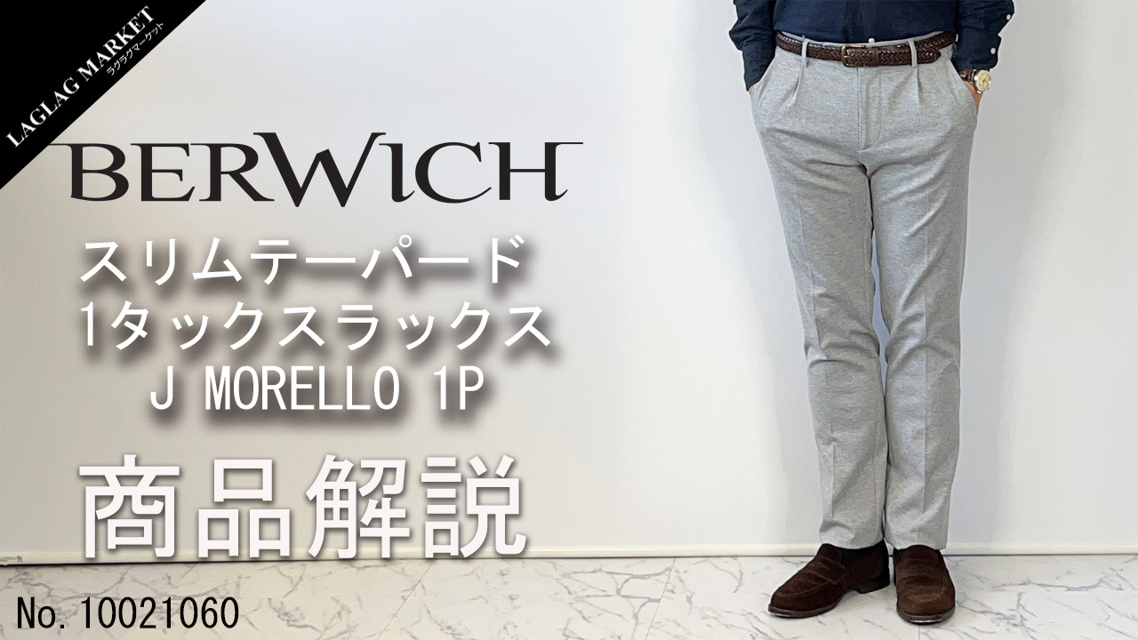 ベルウィッチ パンツ メンズ ストレッチジャージー スリムテーパード 1タック スラックス ジェーモレッロ BERWICH JMORELLO BRW  BE241UAMORELL1GT1001 春夏新作 | メンズブランド,B, BERWICH（ベルウィッチ） | ファッション通販／LAGLAG  MARKET 公式通販サイト