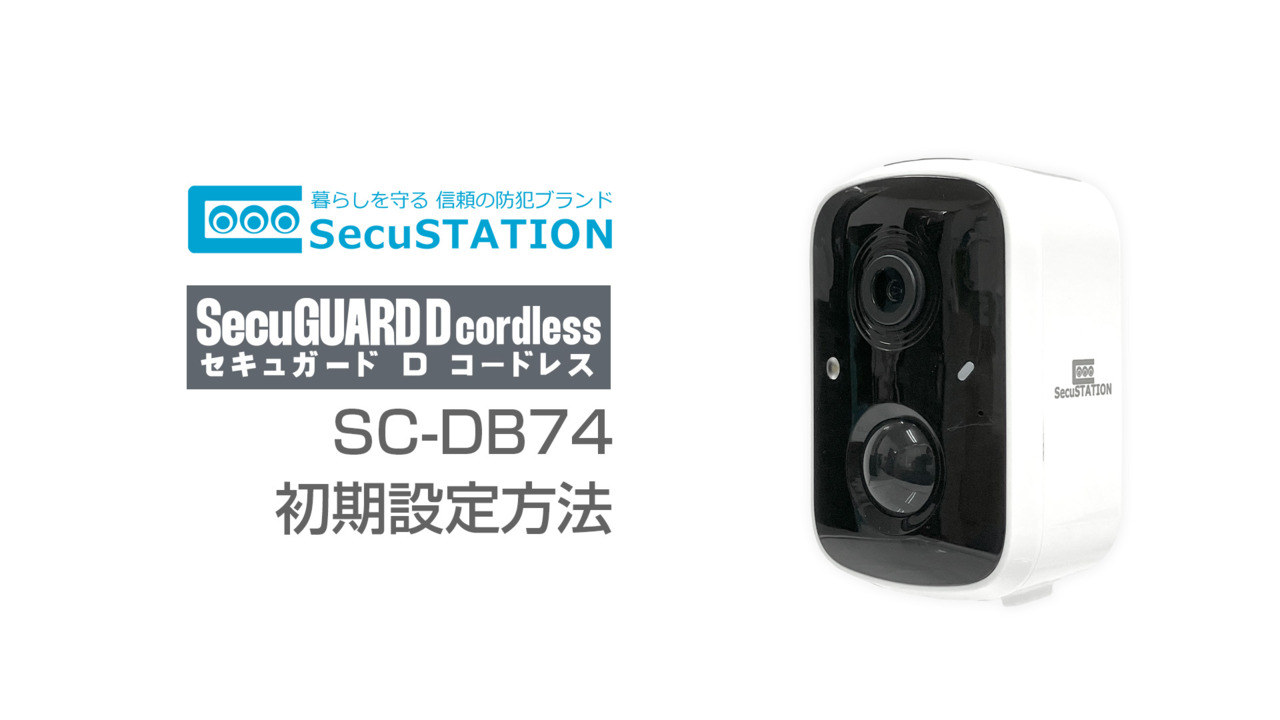 楽天市場】【SALE 50%OFF】【セキュガード☆日本メーカーSecuSTATION製】 防犯カメラ 工事不要 ソーラー ワイヤレス 屋外 家庭用  うねうねくんで穴あけ不要 充電式 配線不要 電源不要 バッテリー 小型 無線 会話 ライト 夜間フルカラー スマホ 遠隔監視 録画機能付き 人体 ...