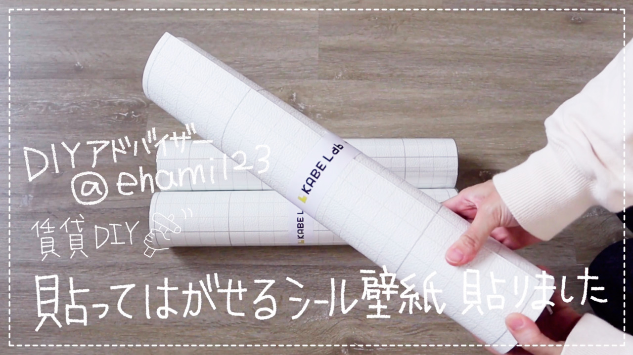 わたげ カベラボ 貼ってはがせる壁紙 シール - 小物入れ
