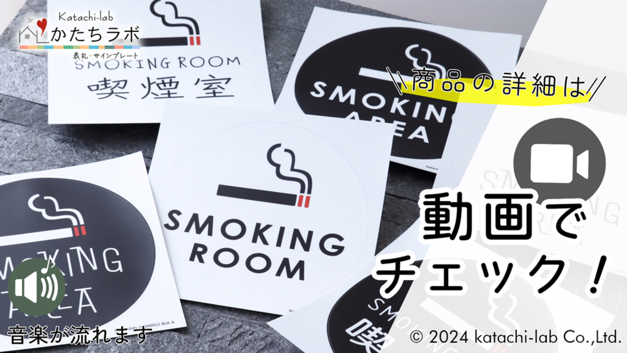 □【頂点看板】シンプルなアクリル製サイン SMOKING 喫煙 たばこ 