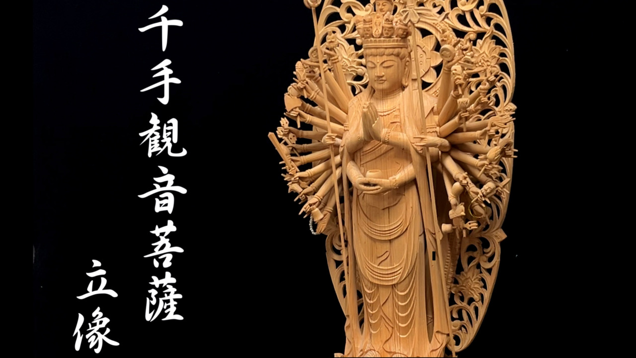 楽天市場】木彫り 仏像 千手観音菩薩 立像 高さ66cm 桧製 [Ryusho