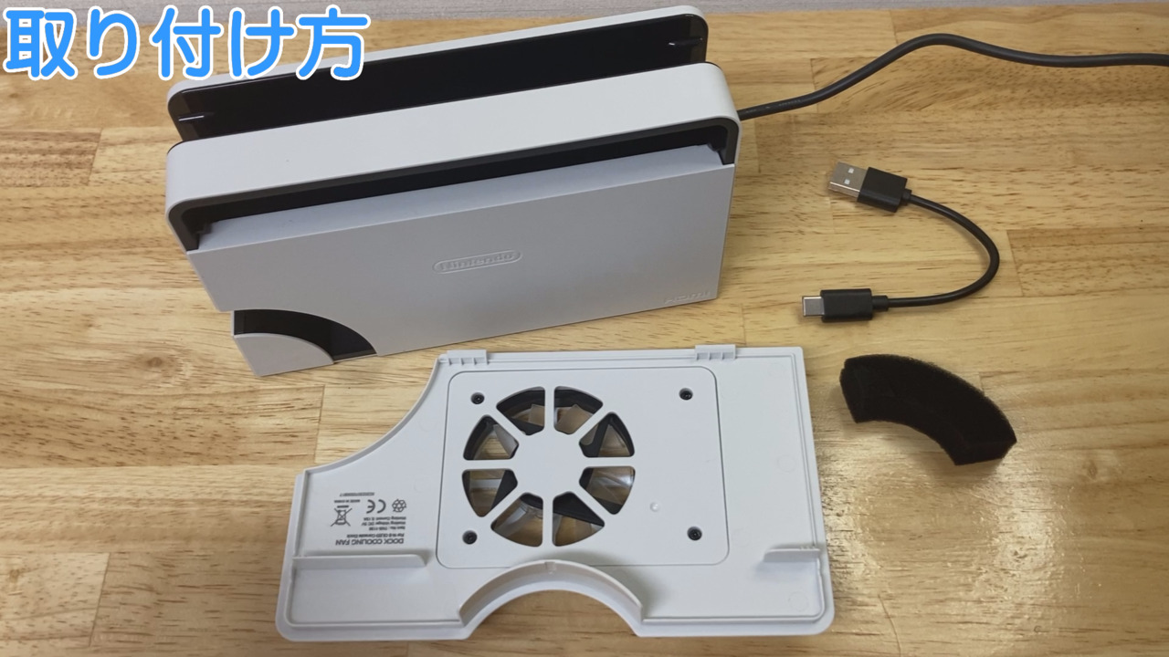 楽天市場】Nintendo Switch 有機ELモデル専用 充電ドック用冷却ファン
