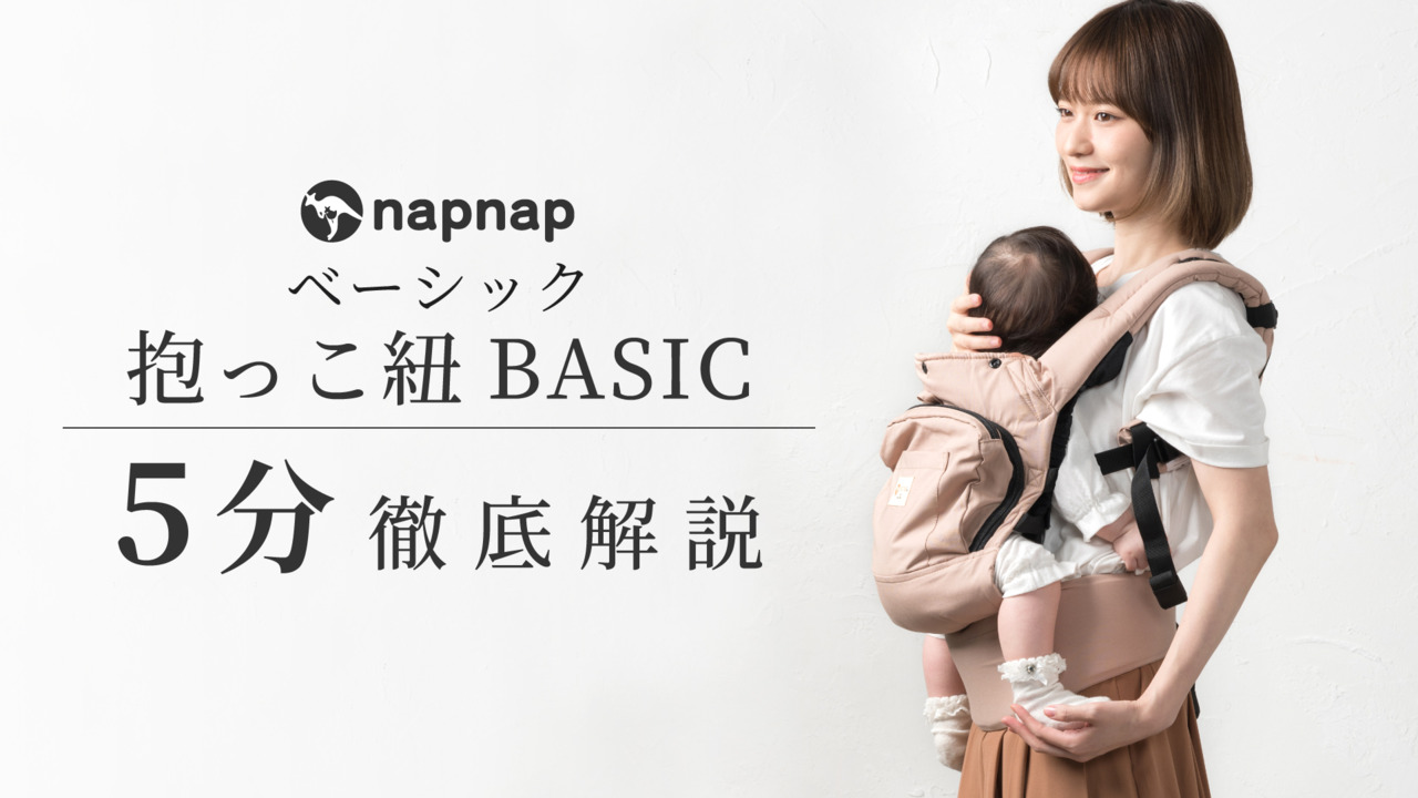 napnap ナップナップ 抱っこ紐 おんぶ紐 カフェベージュ - 外出/移動用品