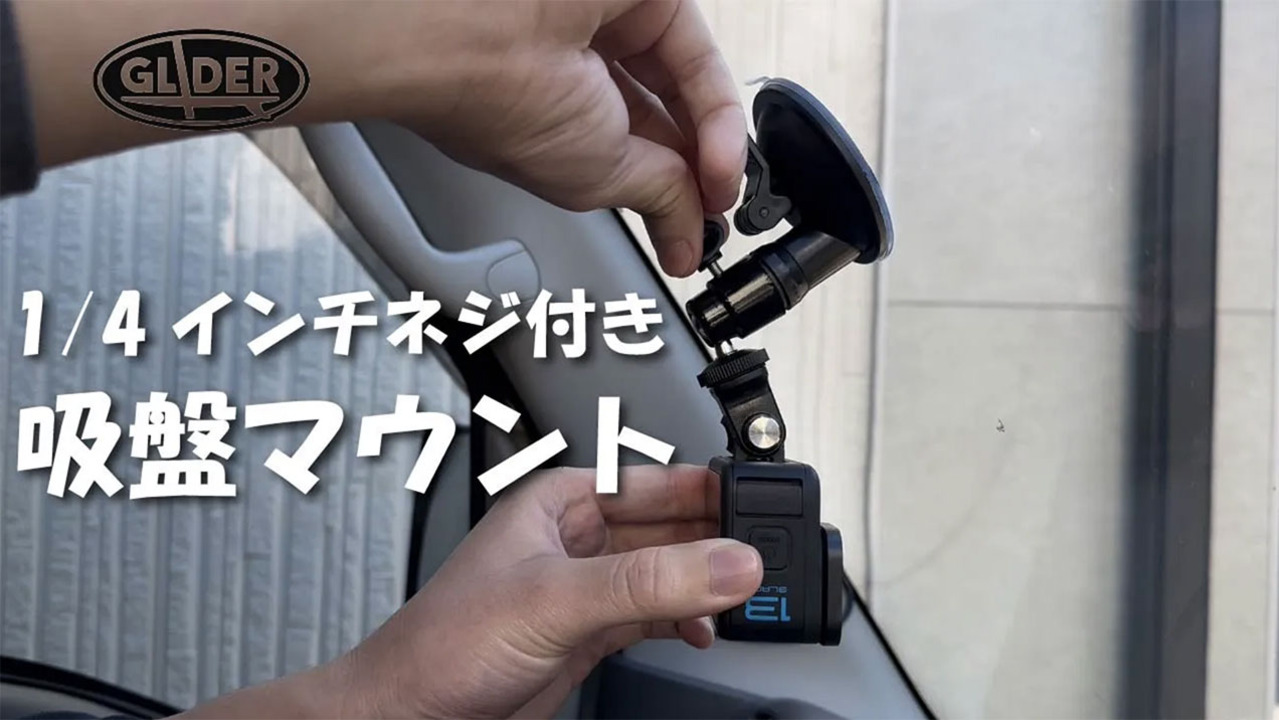 楽天市場】GoPro 用 アクセサリー 1/4インチネジ付き 吸盤