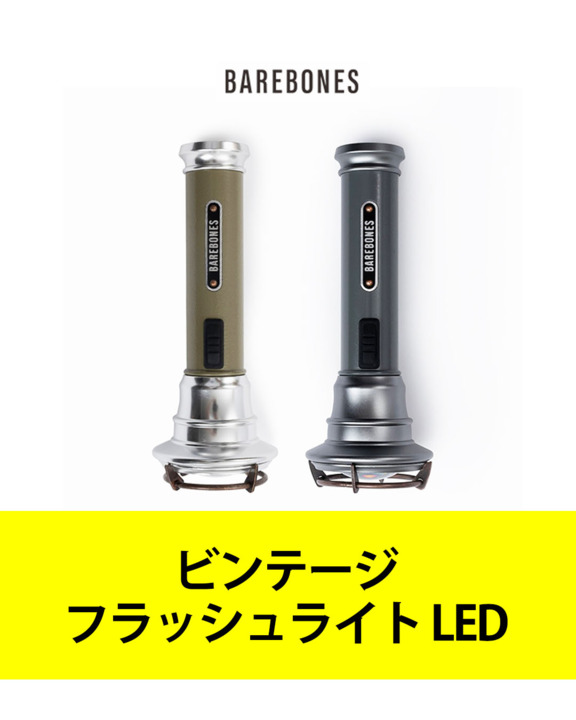 楽天市場】ベアボーンズリビング Barebones Living【SALE】 正規
