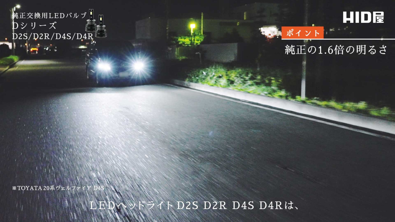 楽天市場】HID屋 D4S LED ヘッドライト Dシリーズ 車検対応 D2S D2R 