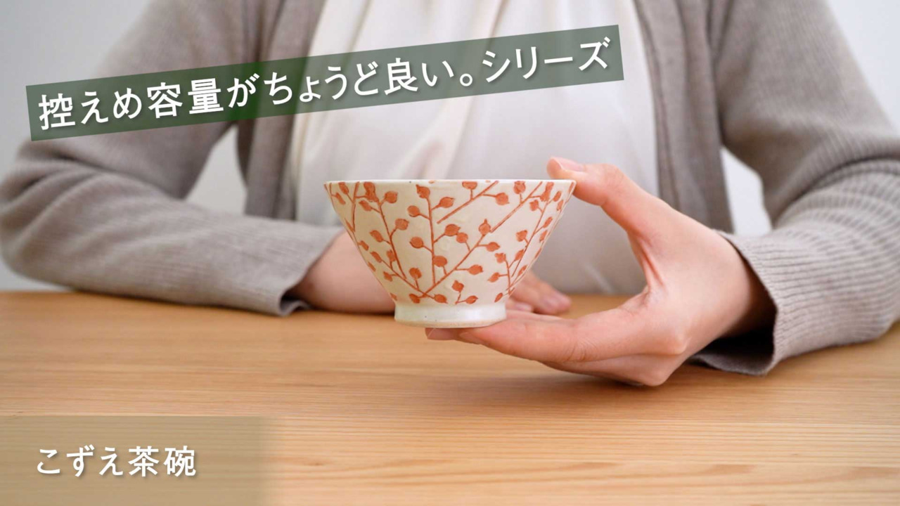 【KEYUCA公式店】ケユカ [波佐見焼] こずえ茶碗 花 [日本製 国産 お茶碗 飯椀 小さめ 陶器 シンプル おしゃれ かわいい 通販]  KEYUCA