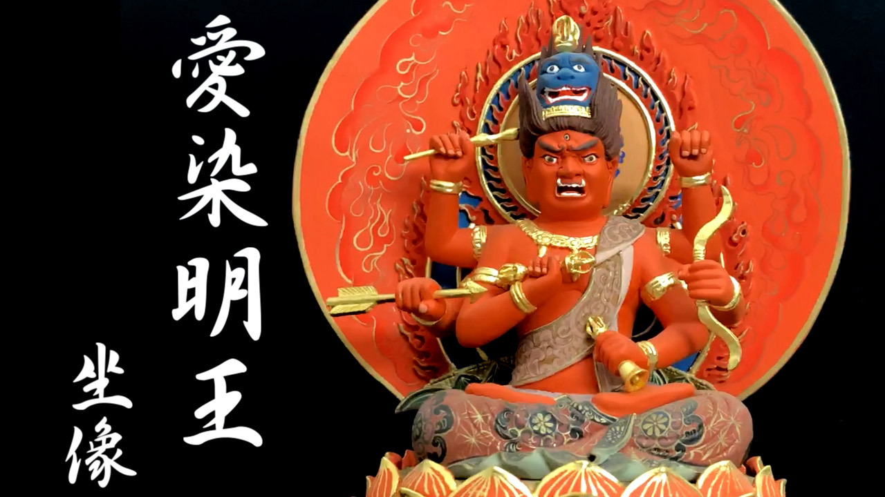 楽天市場】木彫り 仏像 彩色愛染明王像 高さ34cm 楠製 [Ryusho