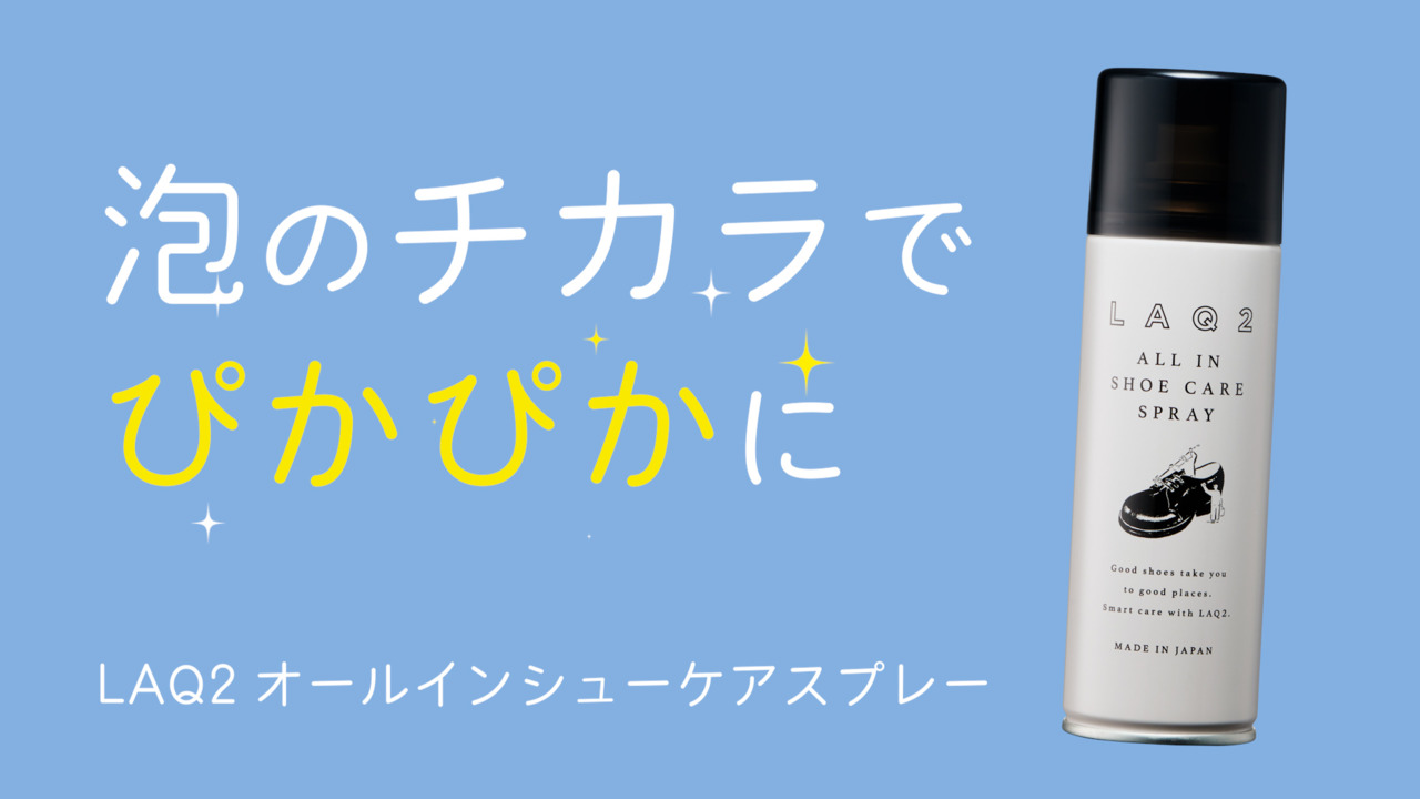 楽天市場】革靴 クリーナー 泡 LAQ2 ラクツ オールイン