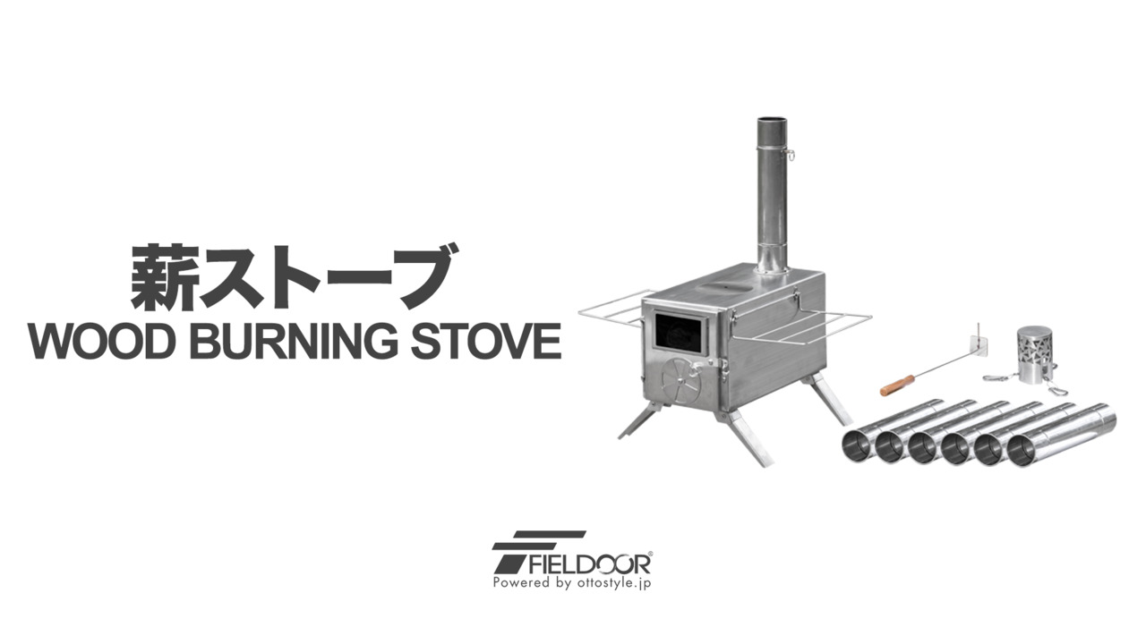 【訳あり】フィールドア 薪ストーブ 本体のみ 新品 FIELDOOR（フィールドア） | 薪ストーブ