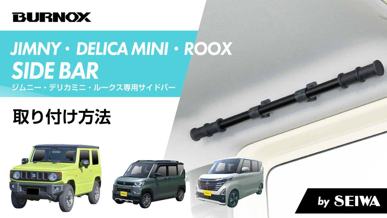 ジムニー　ジムニーシエラ専用　サイドバールーフセット ジムニー ジムニーシエラ JB64 JB74 サイド ステップ バー