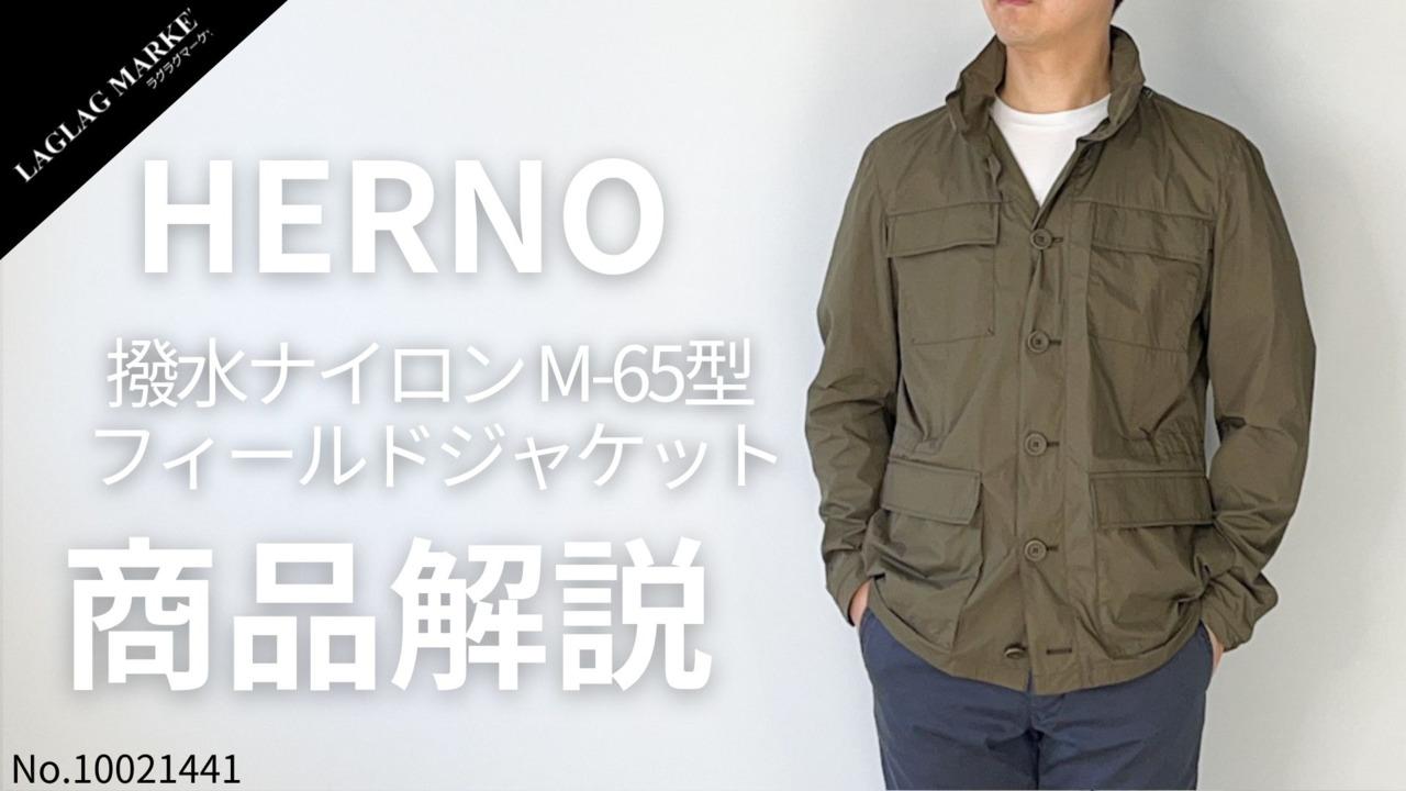 ヘルノ ブルゾン メンズ 超軽量 撥水ナイロン M-65型 フィールド