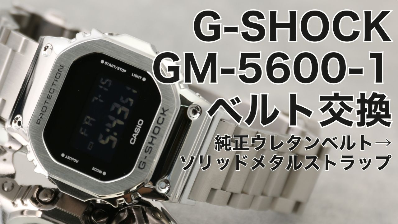 G-SHOCK GM-5600-1 メタル ブラック【デジタル】