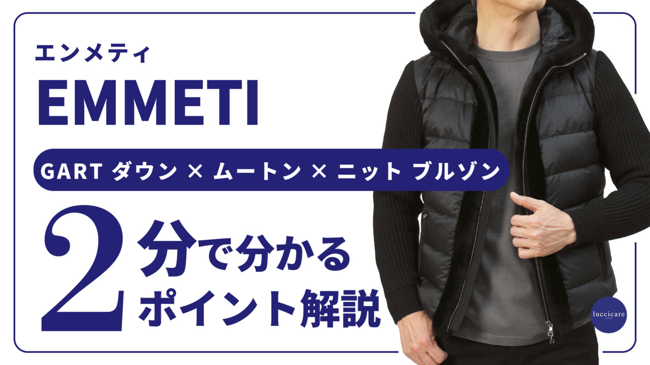 エンメティ EMMETI GART ムートン ニット 44 ダウンジャケット
