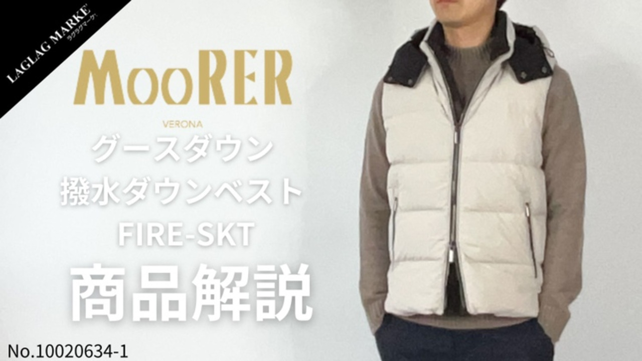 ムーレー ダウン メンズ 撥水 グースダウン ジップアップ フードダウンベスト MOORER FIRE-SKT MRE 82606 AVORIO  秋冬新作 | メンズブランド,M,MOORER（ムーレー） | ファッション通販／LAGLAG MARKET 公式通販サイト