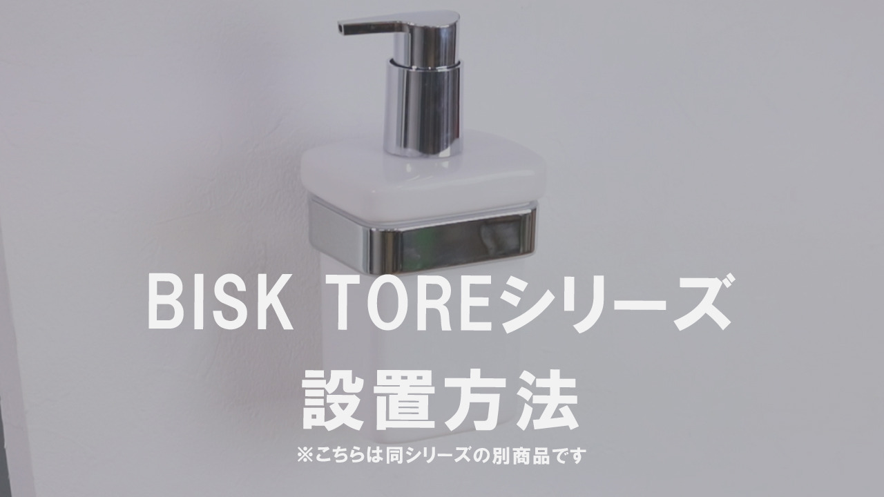 楽天市場】ディスペンサー 350ml BISK TORE ソープ