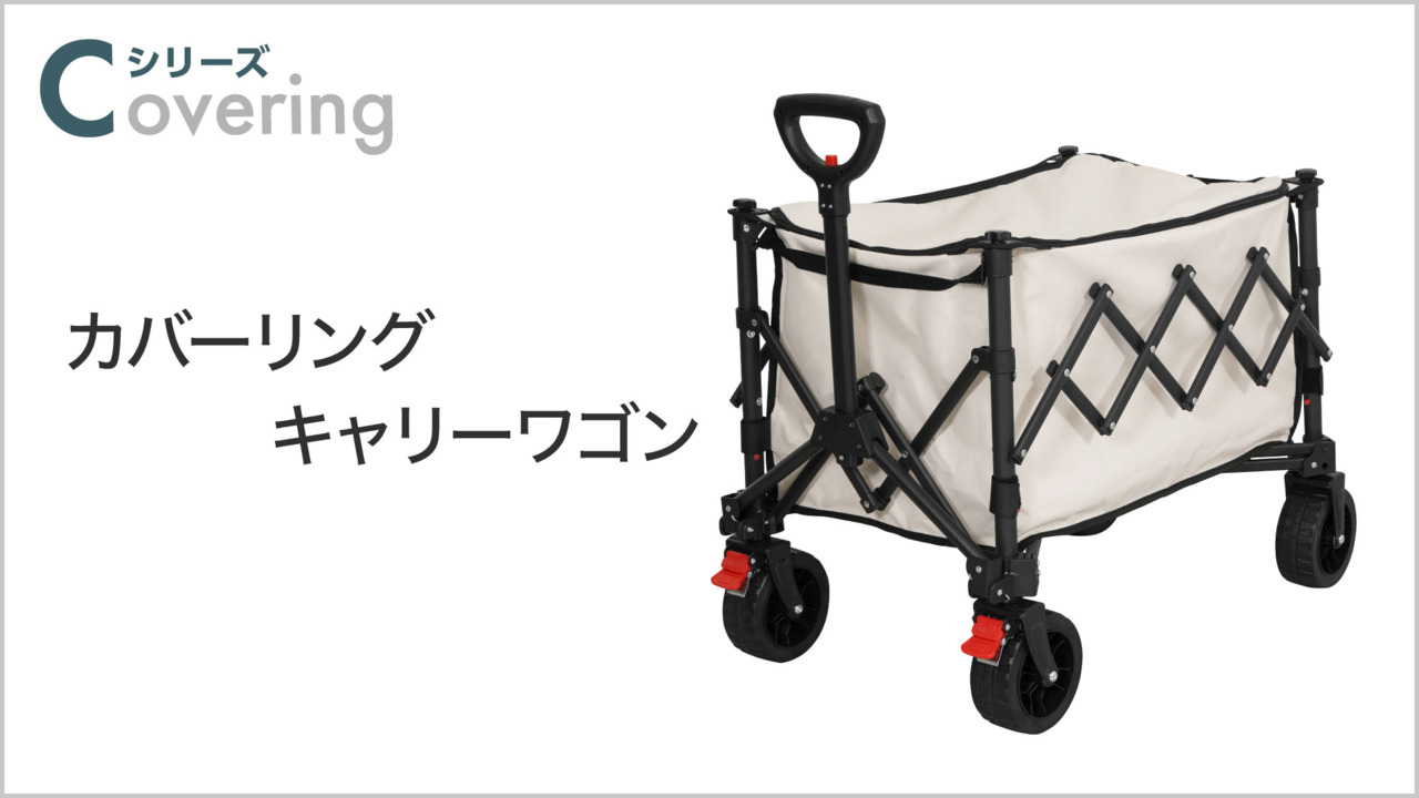 キャリーワゴン Sekey - 後ろ開け 長物対応 大容量185L 耐荷重150kg アウトドア
