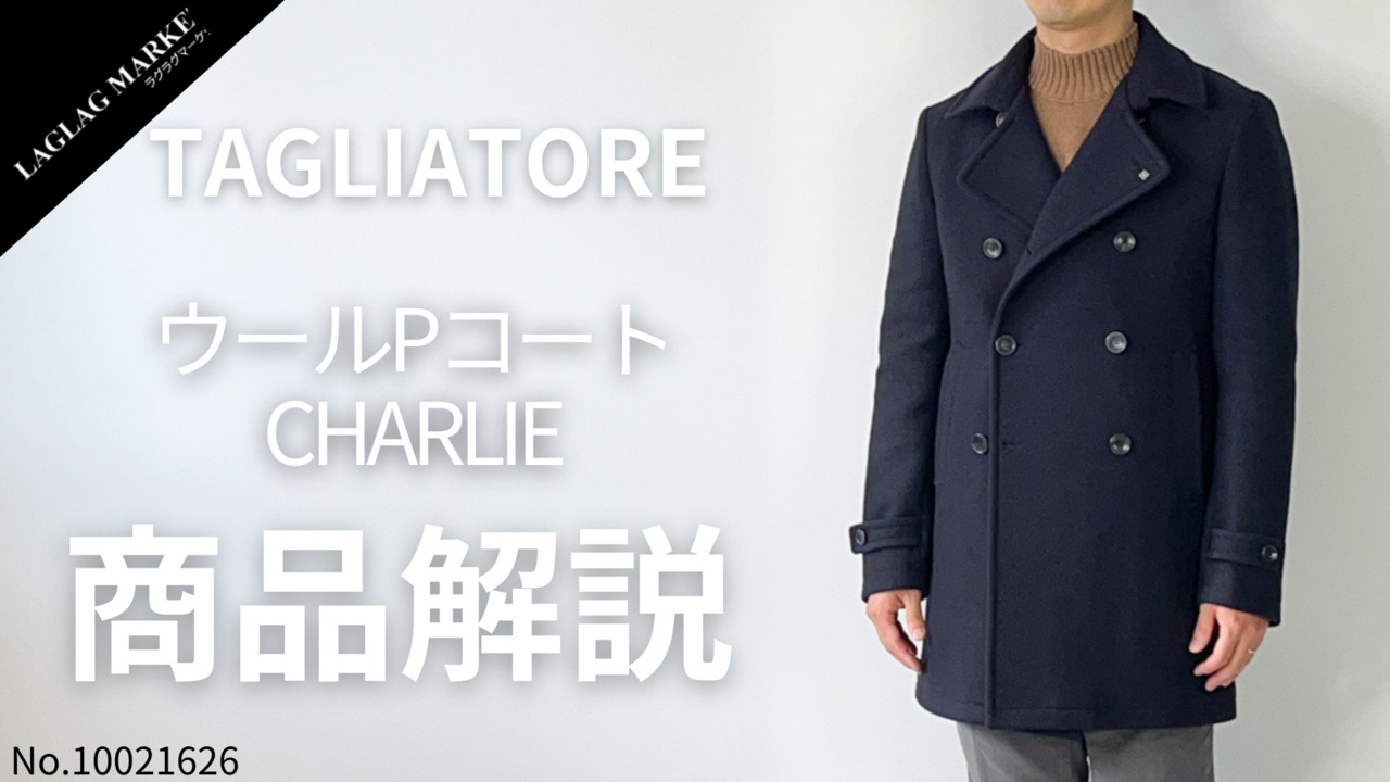 タリアトーレ コート メンズ ウール 8B Pコート チャーリー TAGLIATORE