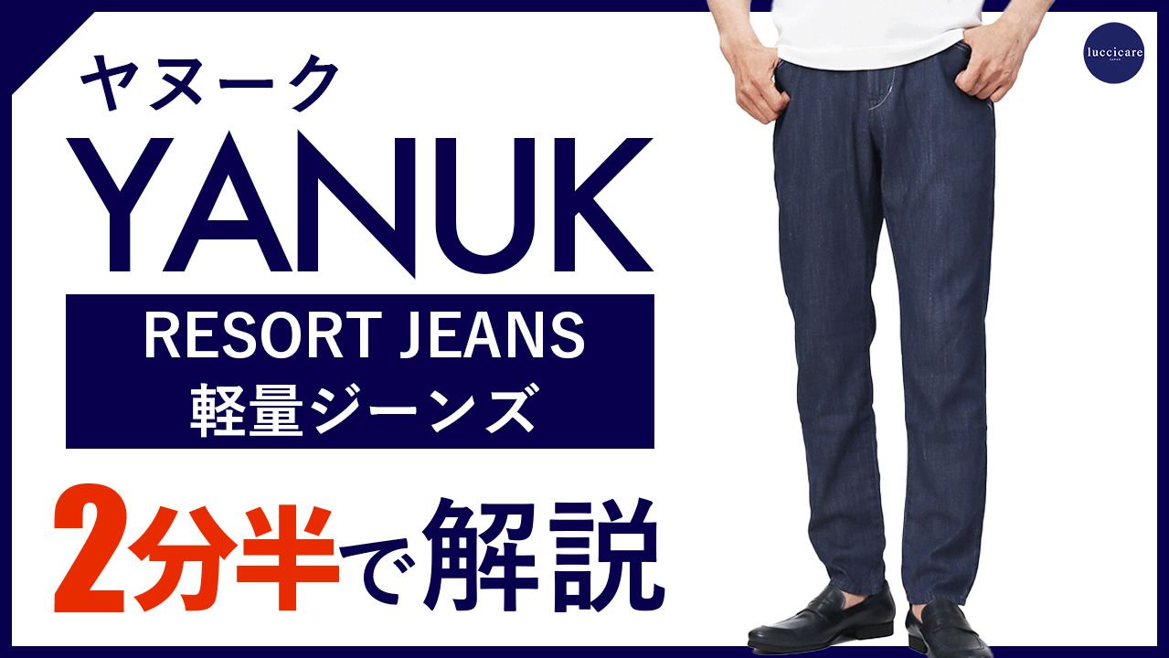 楽天市場】ヤヌーク / YANUK / リゾート ジーンズ / RESORT