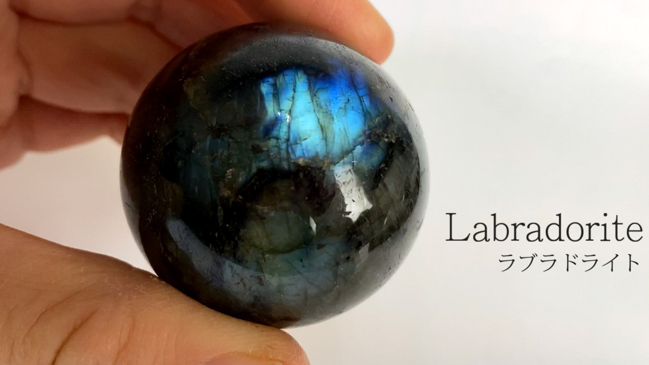 楽天市場】ラブラドライト球 直径46mm マダガスカル産 天然石
