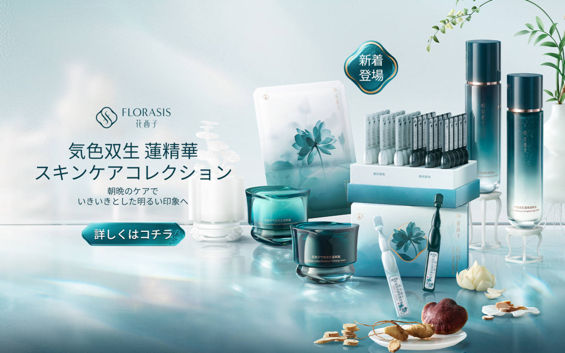 花西子(フローラシス) コスメセット 中国コスメブランド「花西子」、通常より最大45％お得な福袋が