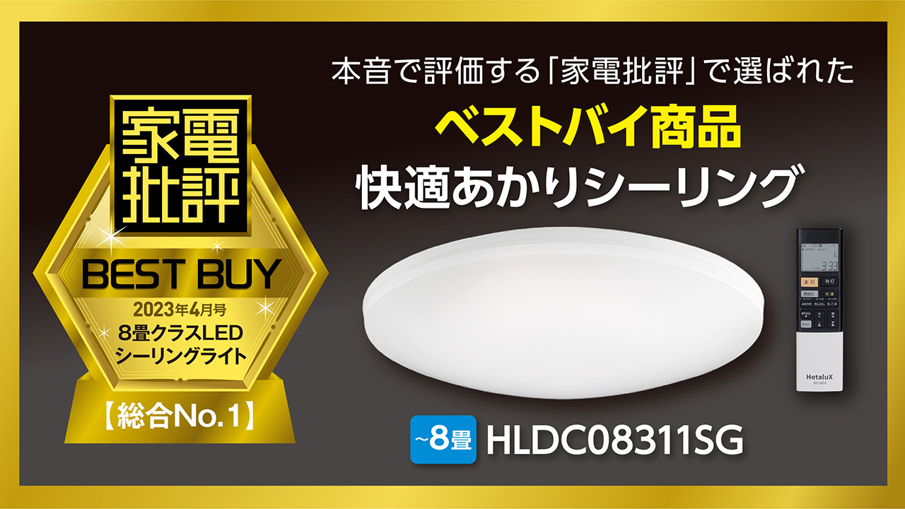 ホタルクス HotaluX HLDC12311SG LEDシーリングライト 調光・調色