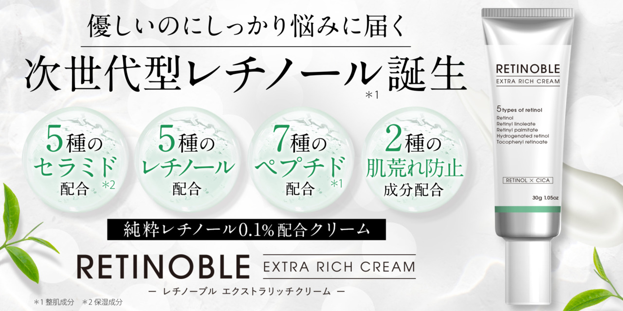 楽天市場】純粋レチノール クリーム 0.1 配合 RETINOBLE