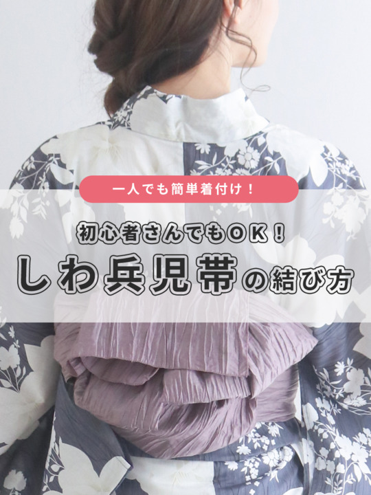 楽天市場】( 兵児帯 しわ ) メール便{P50} 浴衣 帯 単品 大人 へ