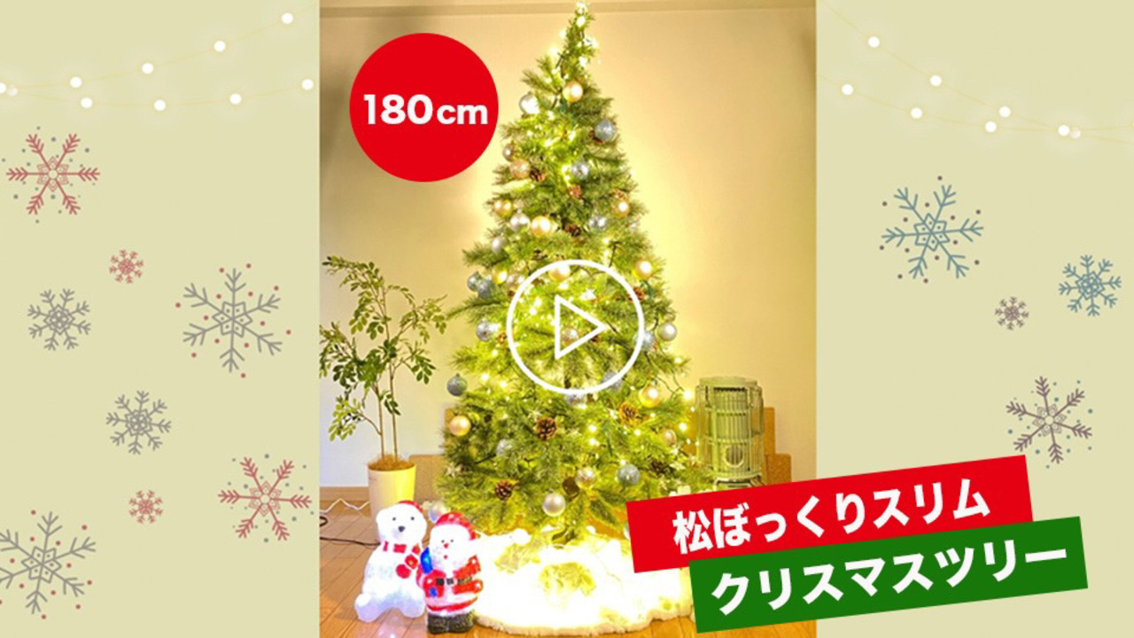 スリムタイプのクリスマスツリー＆たっぷりオーナメントのセット 150