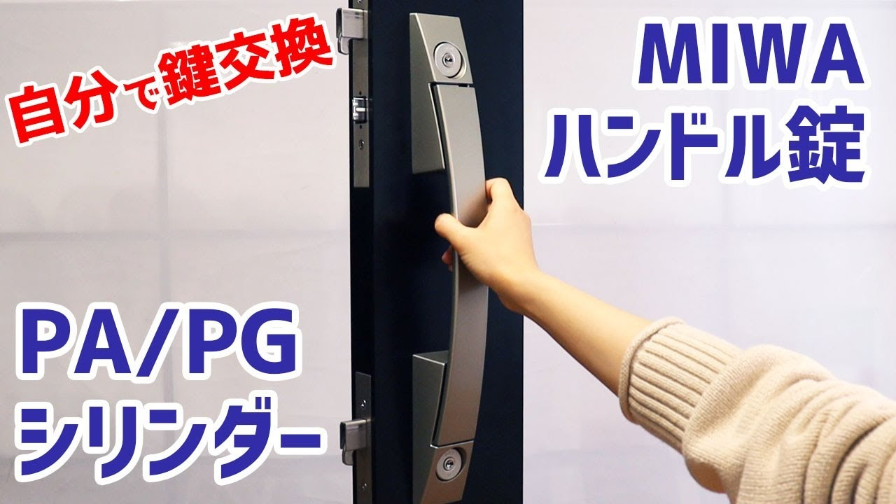 楽天市場】MIWA 美和ロック PA+PA シリンダー錠 玄関ドア 鍵