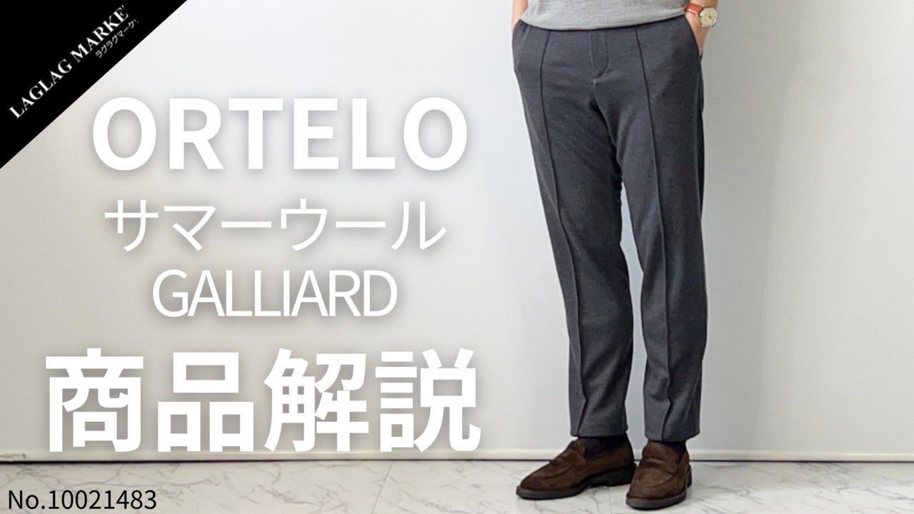 オルテロ パンツ メンズ ストレッチ サマーウール テーパード