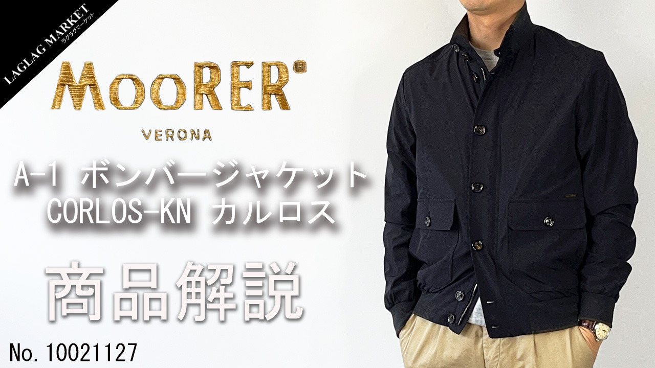 ムーレー ブルゾン メンズ 撥水 A-1 ブルゾン ボンバージャケット カルロス MOORER CORLOS-KN MRE 91800 春夏新作 |  メンズブランド,M,MOORER（ムーレー） | ファッション通販／LAGLAG MARKET 公式通販サイト