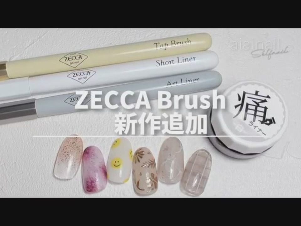 楽天市場】【全品半額coupon配布中】ネイリスト考案のアートに合わせた筆13種類 zecca ブラシ ジェルネイル用ブラシ 筆 高級 zecca | ネイル  ジェルネイル ネイル用品 道具 ジェルネイルブラシ ブラシ ジェル筆 ネイル工房 : ネイル工房