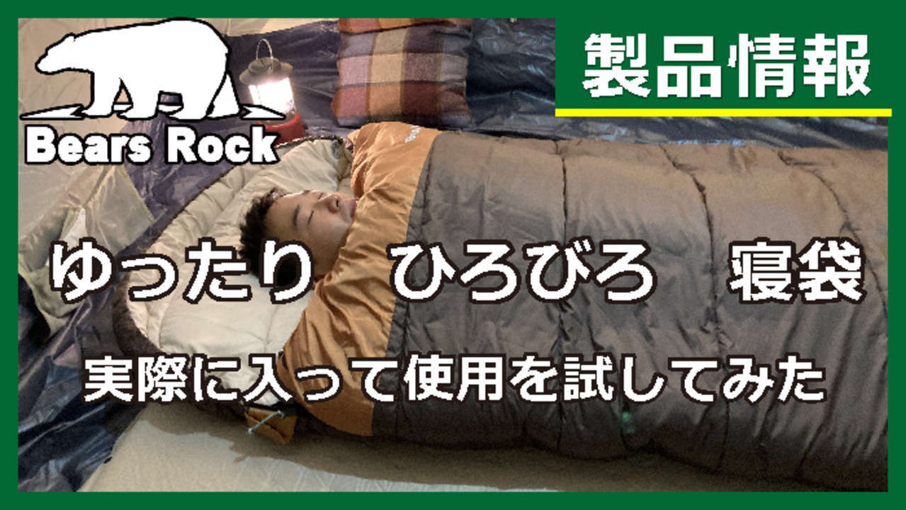 楽天市場】【Bears Rock】 -30度 封筒型 ワイド 最強 ふんわり厚みの 