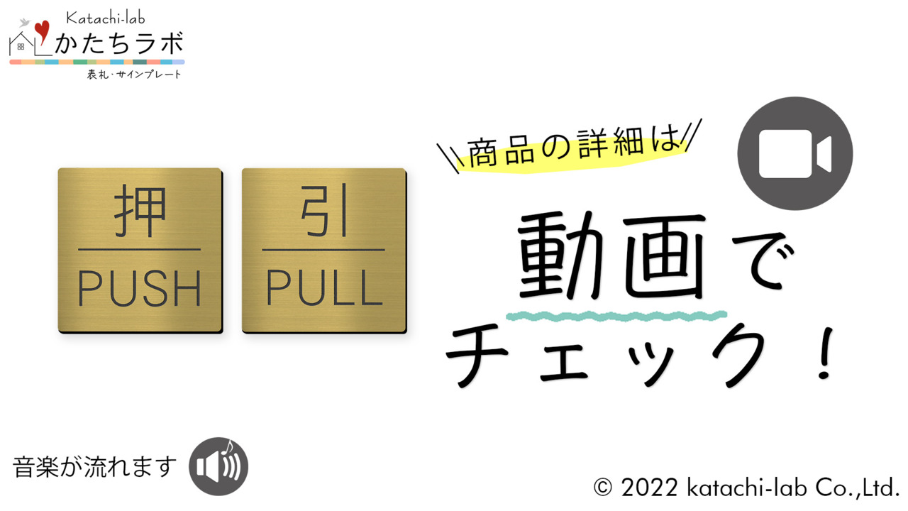 楽天市場】【月間優良ショップ受賞】押す 引く ドアプレート サイン 