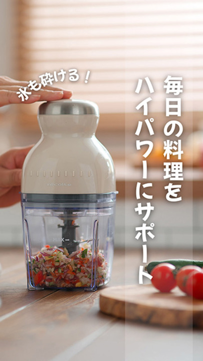 カプセルカッターキャトル　ハンドブレンダーのセット recolte 特典付［ コードレス カプセルカッター ボンヌ ］フード