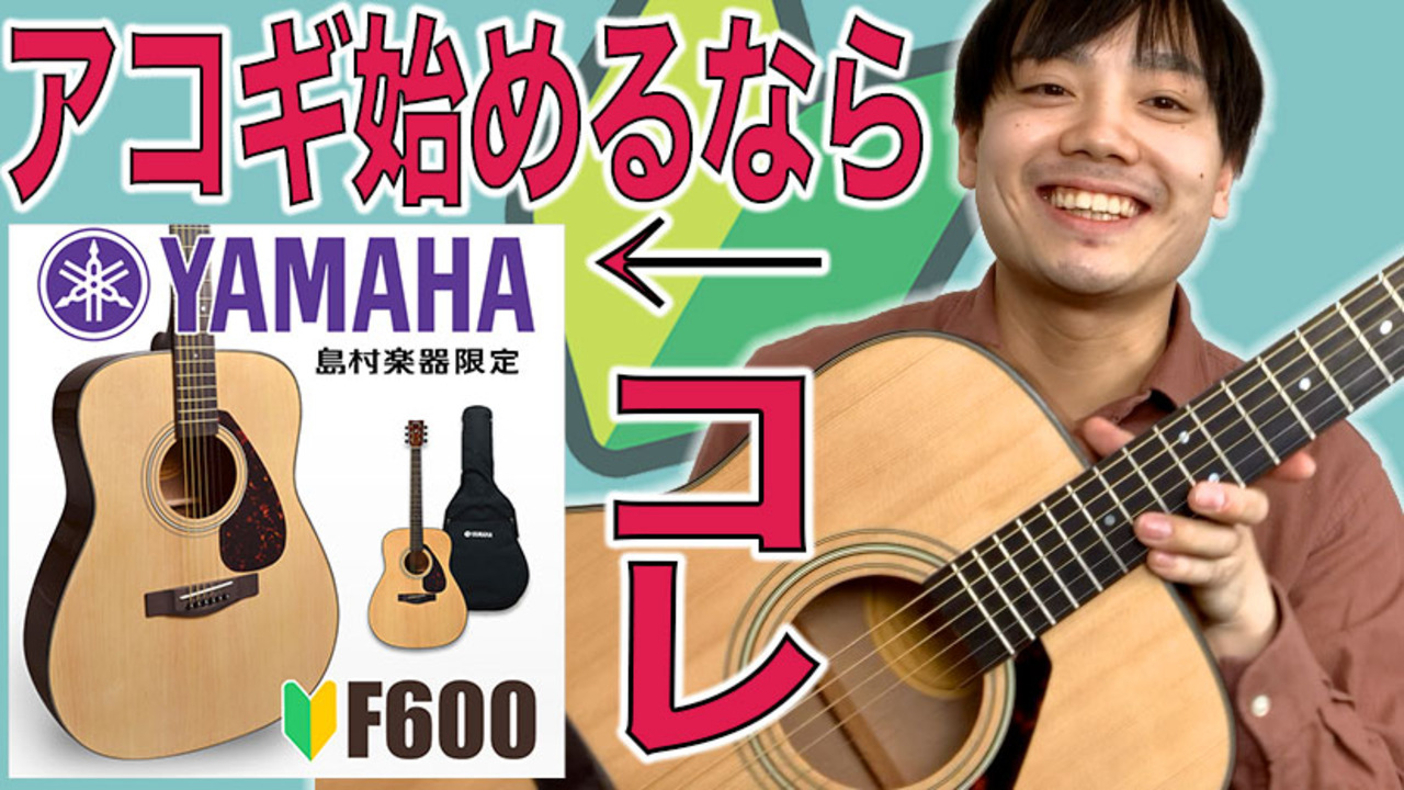 楽天市場】YAMAHA F600 アコースティックギター 初心者セット【アコギ 