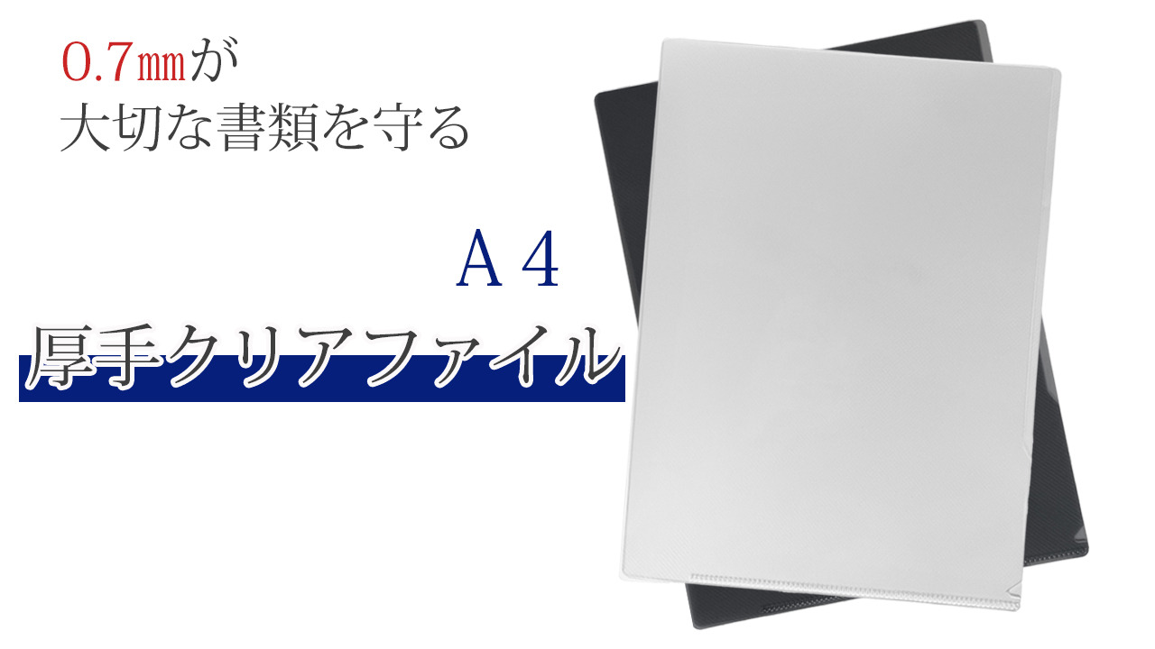 楽天市場】クリアファイル A4 クリアーホルダー 厚さ 0.7mm ポスター