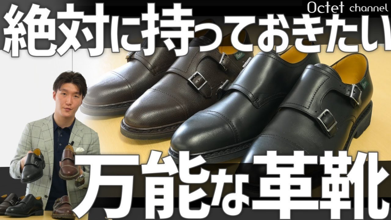 楽天市場】パラブーツ PARABOOT william MARRON-CAFE ダークブラウン系 LISオイルドレザー 色ステッチ ダブルモンク ストラップシューズ メンズ靴 : でらでら メンズセレクトショップ