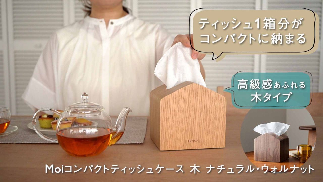 楽天市場】【KEYUCA公式店】ケユカ Moi コンパクトティッシュ