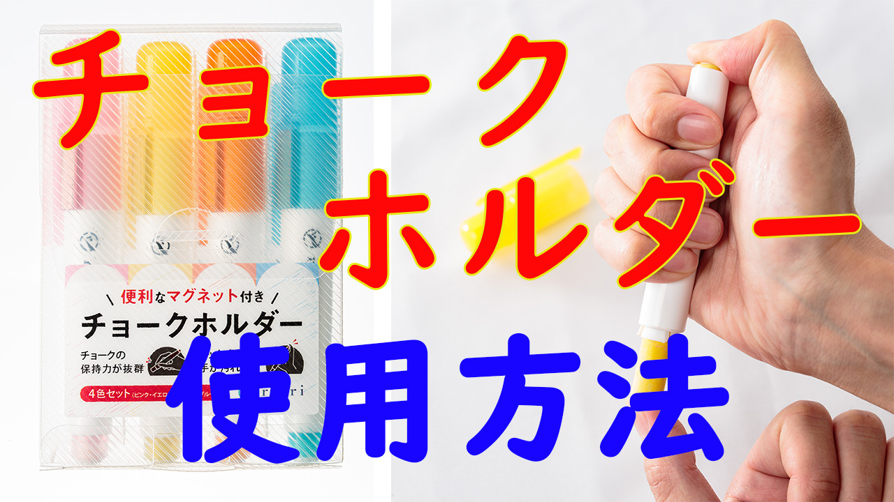 楽天市場】アウトレット品 reiri チョークホルダー マグネット付き 4色