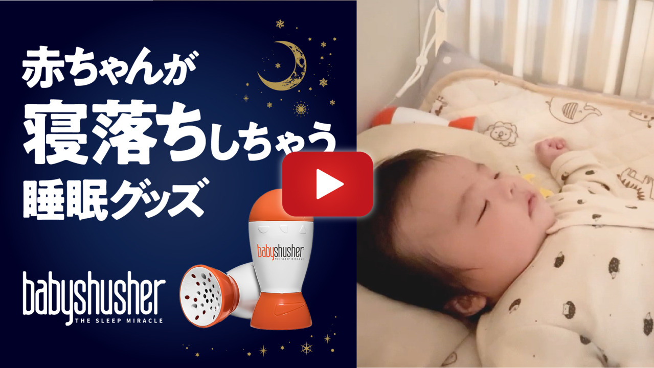 楽天市場】赤ちゃん 寝かしつけ 泣き止ませ 夜泣き防止 睡眠グッズ Baby Shusher ベビーシュシャー ホワイトノイズ 快眠アイテム  入眠グッズ 安眠 ぐずり対策 夜泣き対策 タイマー付 胎内音 心音 ShusherSloth : hykke（ヒュッケ）