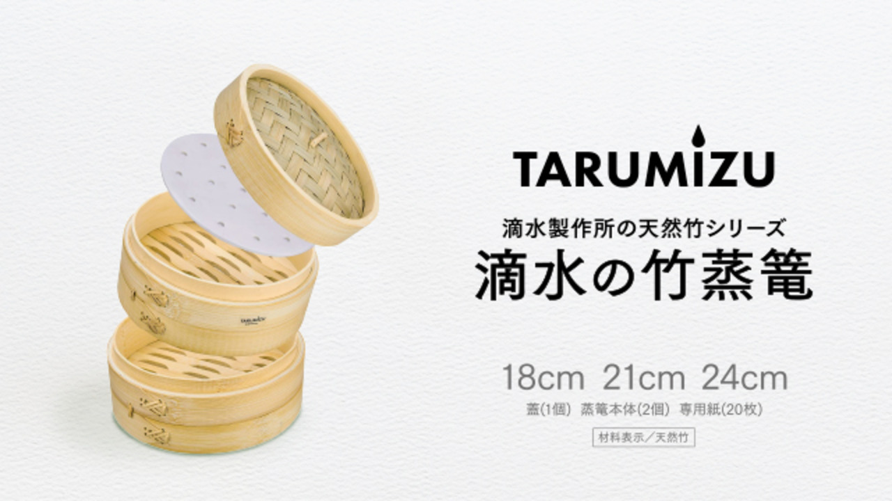 楽天市場】【品質保証】 竹蒸篭 18cm 本体 2個 + 蓋 1個 + 楽天市場】【品質保証】 竹蒸篭 18cm 本体 2個 + 蓋 1個 +