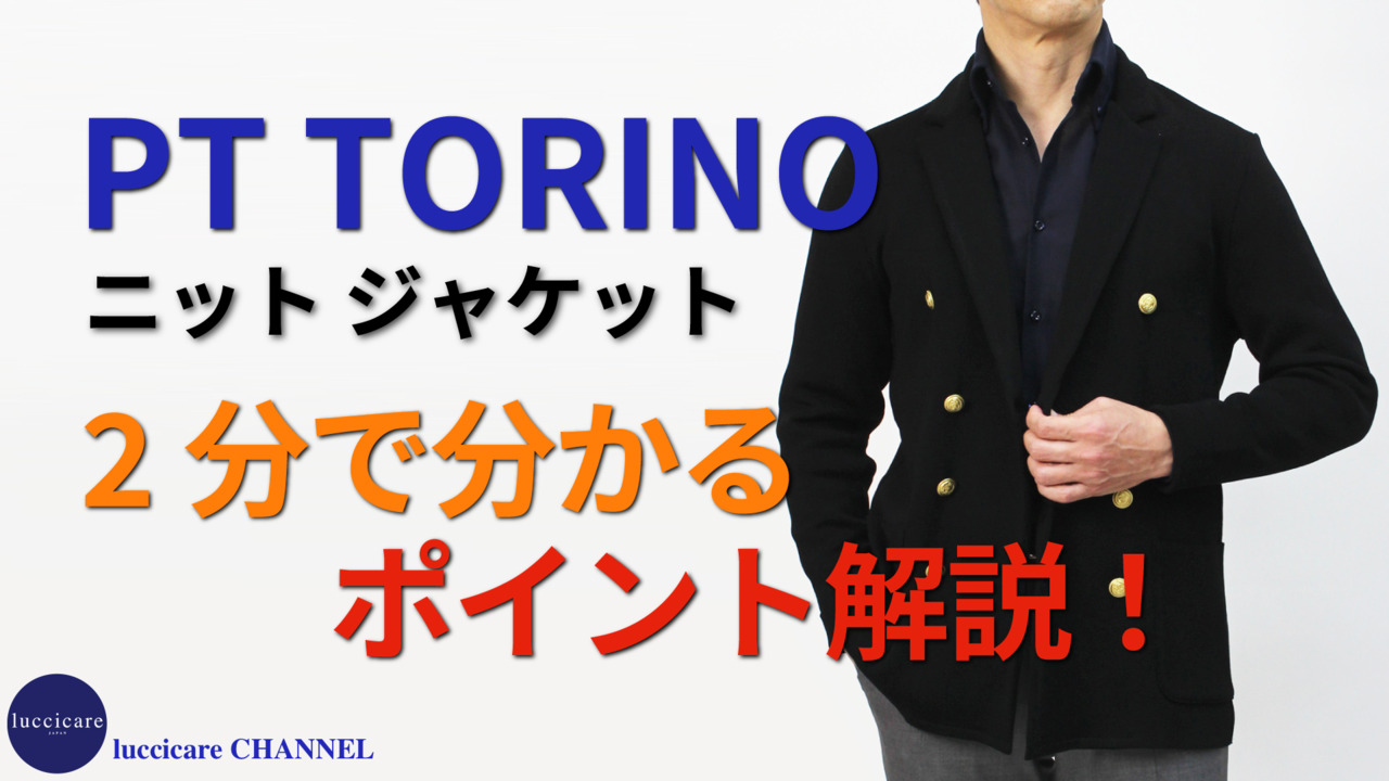 PT TORINO ダブルニットジャケット JERSEY ピーティー トリノ